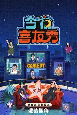 种地吧2综艺海报